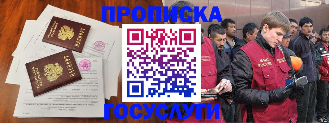 прописка иностранных граждан в Инте