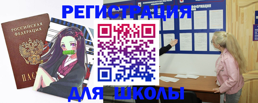 прописка для школы в Инте